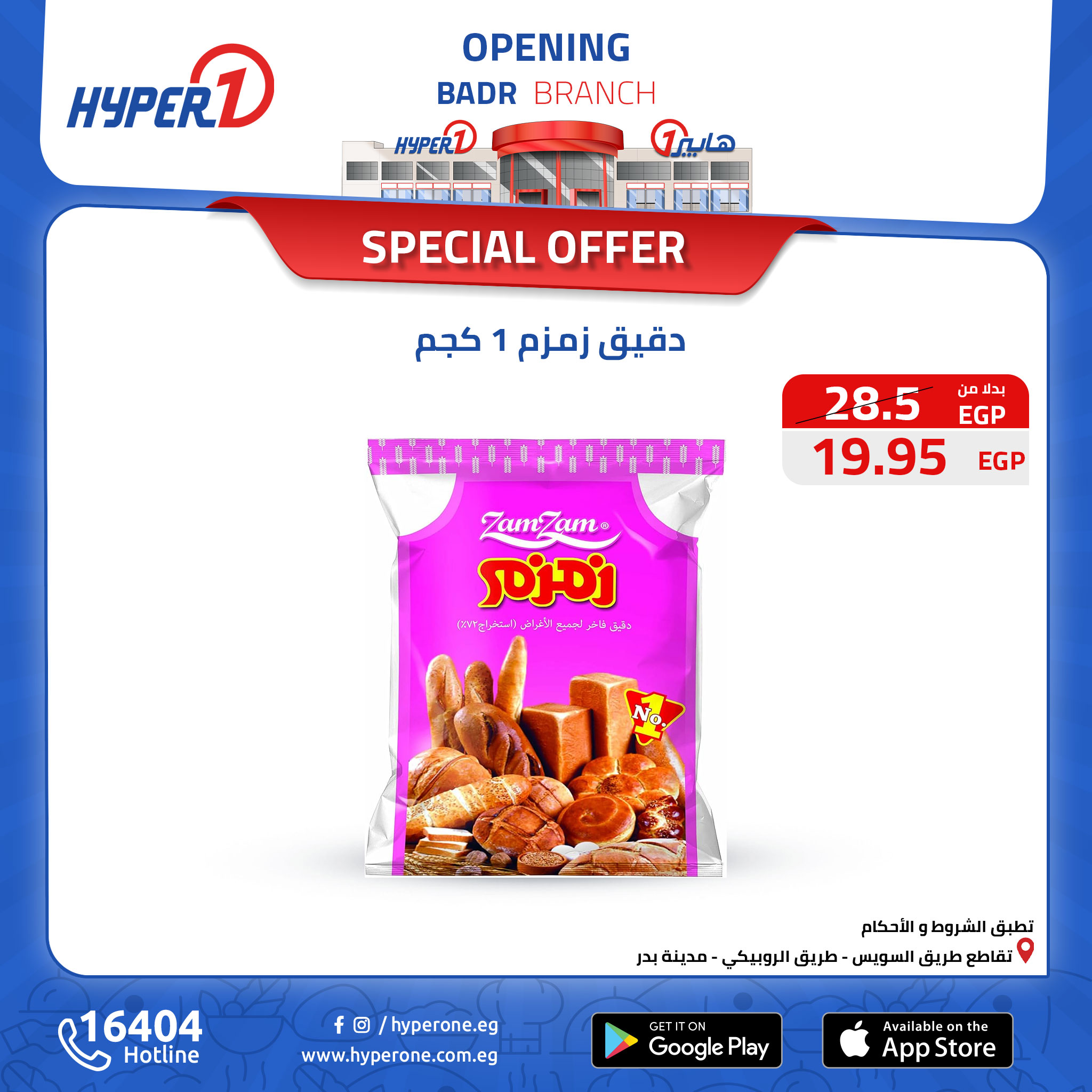 hyper-one offers from 15oct to 15oct 2024 عروض هايبر وان من 15 أكتوبر حتى 15 أكتوبر 2024 صفحة رقم 13